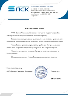 Отзыв Компании ПСК о МастерСтудии