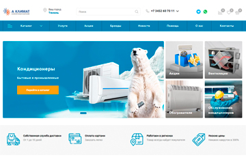 Интернет-магазин климатической техники