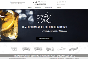 Сайт Тамбовской алкогольной компании
