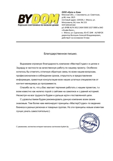 Отзыв компании ByDom о МастерСтудии