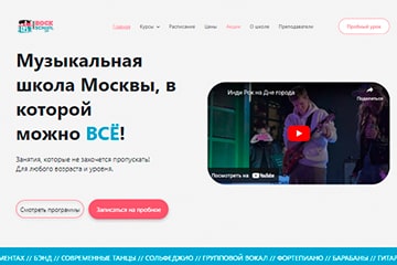 Сайт музыкальной школы