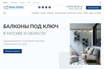 Балконы под ключ в Москве