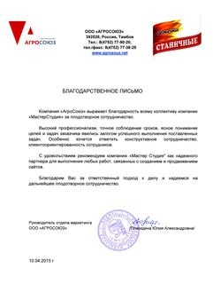 otzyv agrosouz