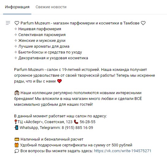 продающее описание группы