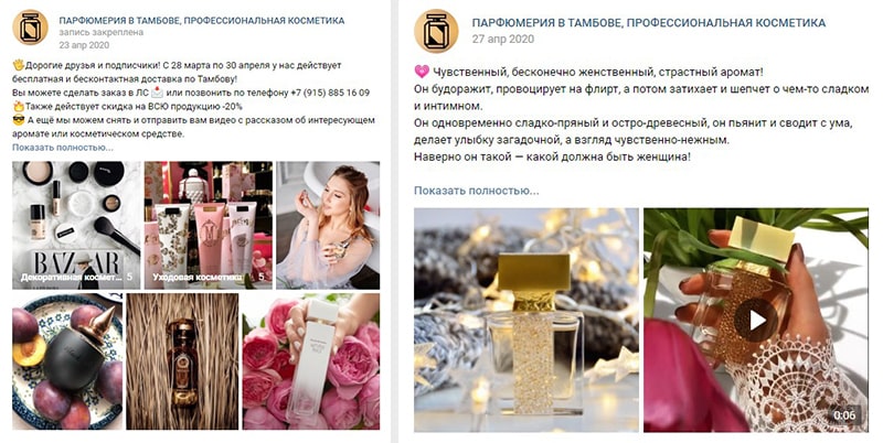Пример оформления постов