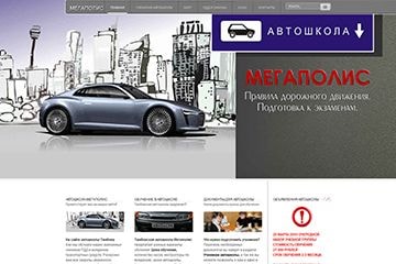 сайт автошколы мегаполис