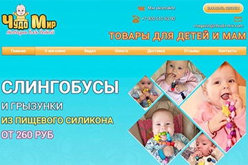 бизнес сайт магазин детских товаров