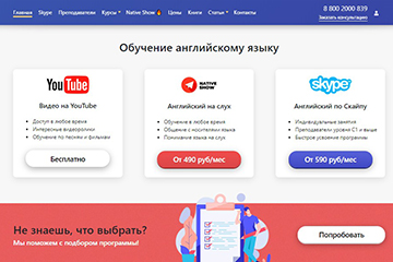 Сайт онлайн-школы английского языка