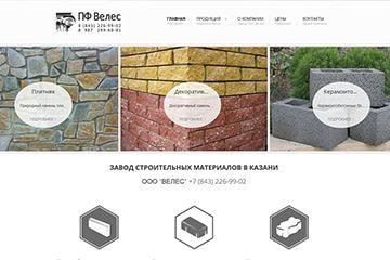 Велес завод в Казани