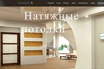 бизнес сайт по продаже натяжных потолков