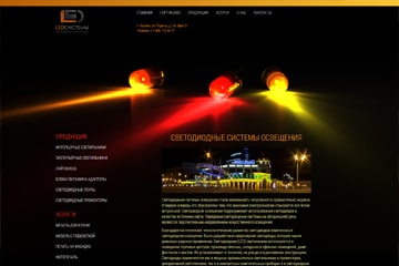 светодиодные системы освещения