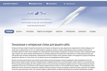 сайт компании копирайтеров