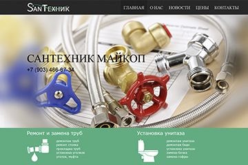 сайт визитка сантехника в Майкопе