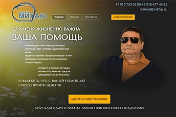 сайт визитка помощи инвалиду по зрению
