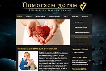 Помощь детям инвалидам