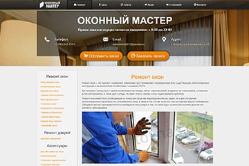ремонт окон в Москве
