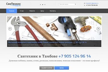 сайт визитка сантехника в тамбове