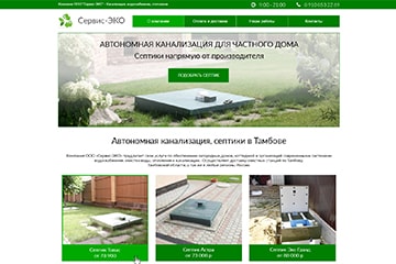 дизайн сайта септик Тамбов