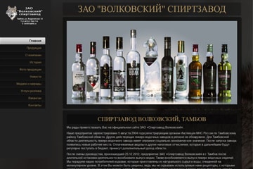 бизнес сайт спиртзавода