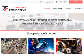 Сайт учебного центра в Тамбове