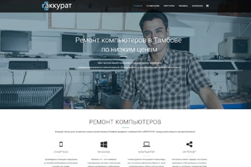 сайт визитка по ремонту компьютеров