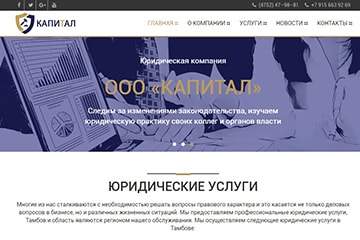 сайт юридической компании