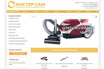 запчасти для бытовой техники