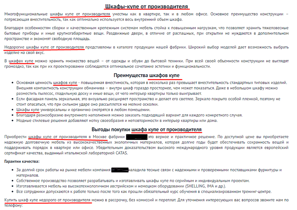 СЕО текст без смысловой нагрузки seo текст без смысловой нагрузки