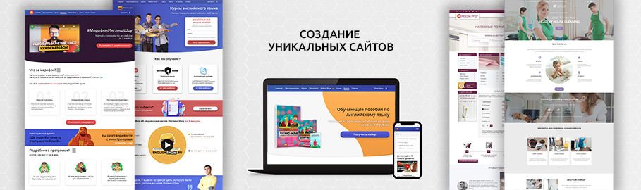 создание сайтов