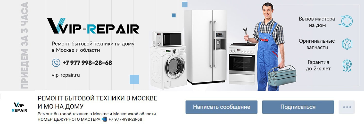 обложка вконтакте компании по ремонту бытовой техники