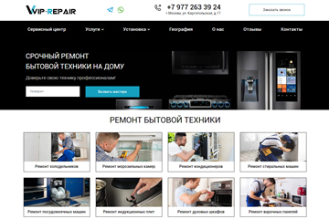 Сайт сервисного центра Vip-Repair