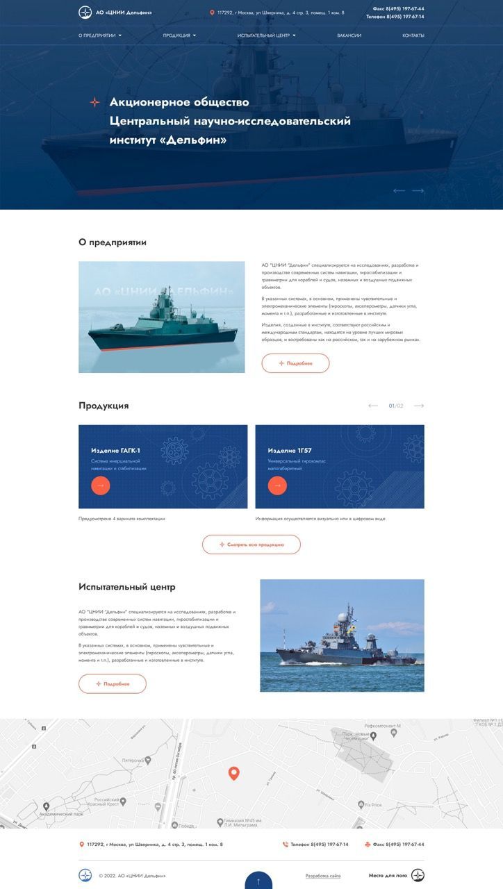 Разработка сайта центрального научно-исследовательского института