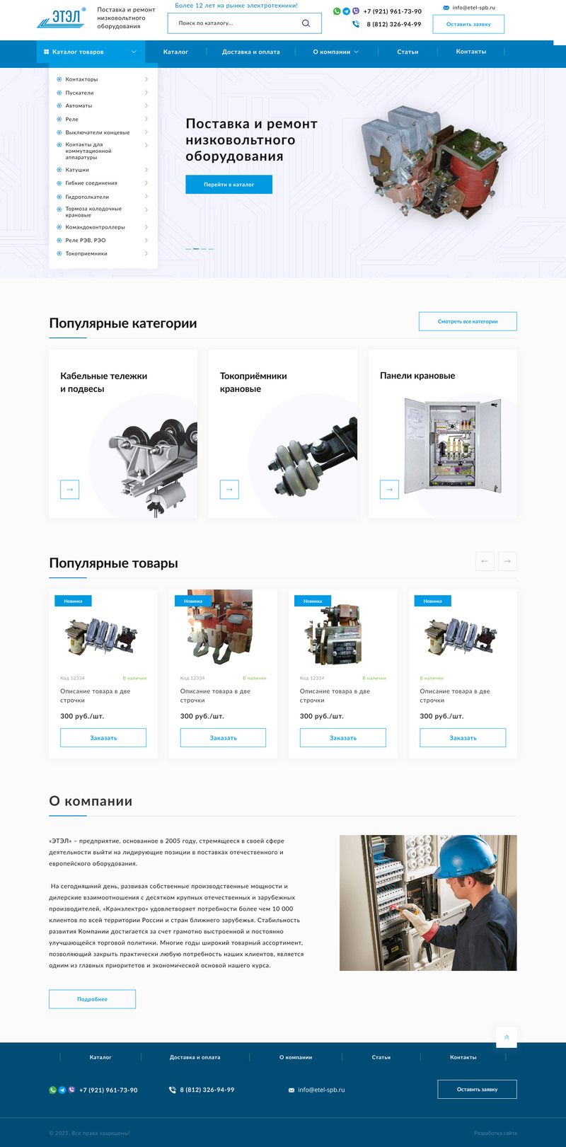 Создание интернет магазина низковольтного оборудования