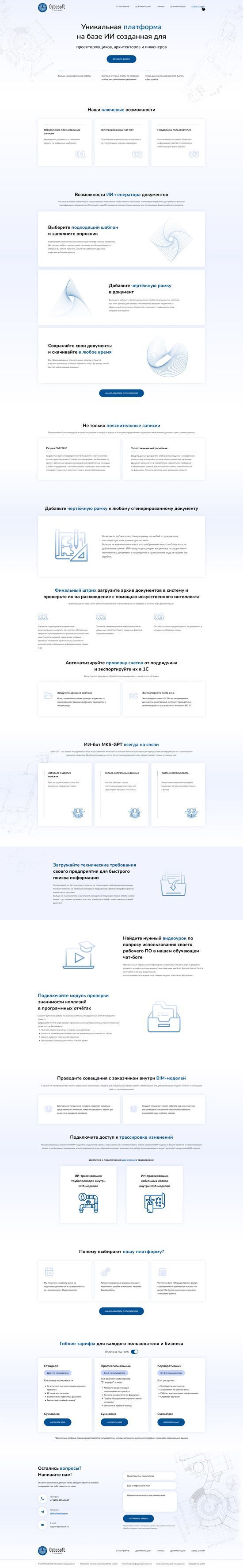 Лендинг ИИ-генератора документов