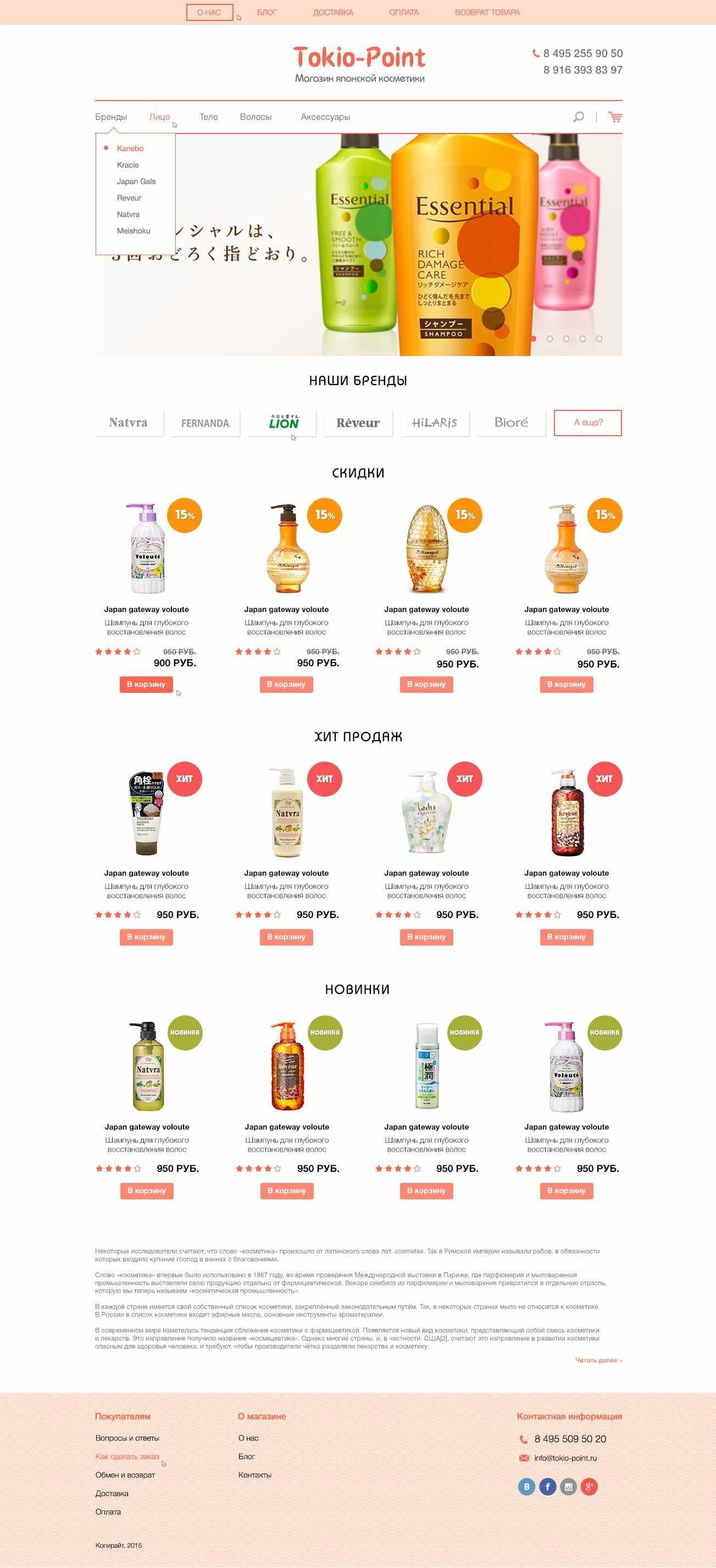 Сайт по продаже японской косметики