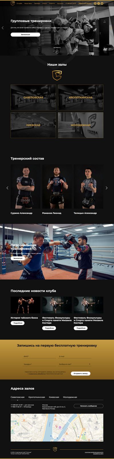 Сайт спортивного клуба «Столица»