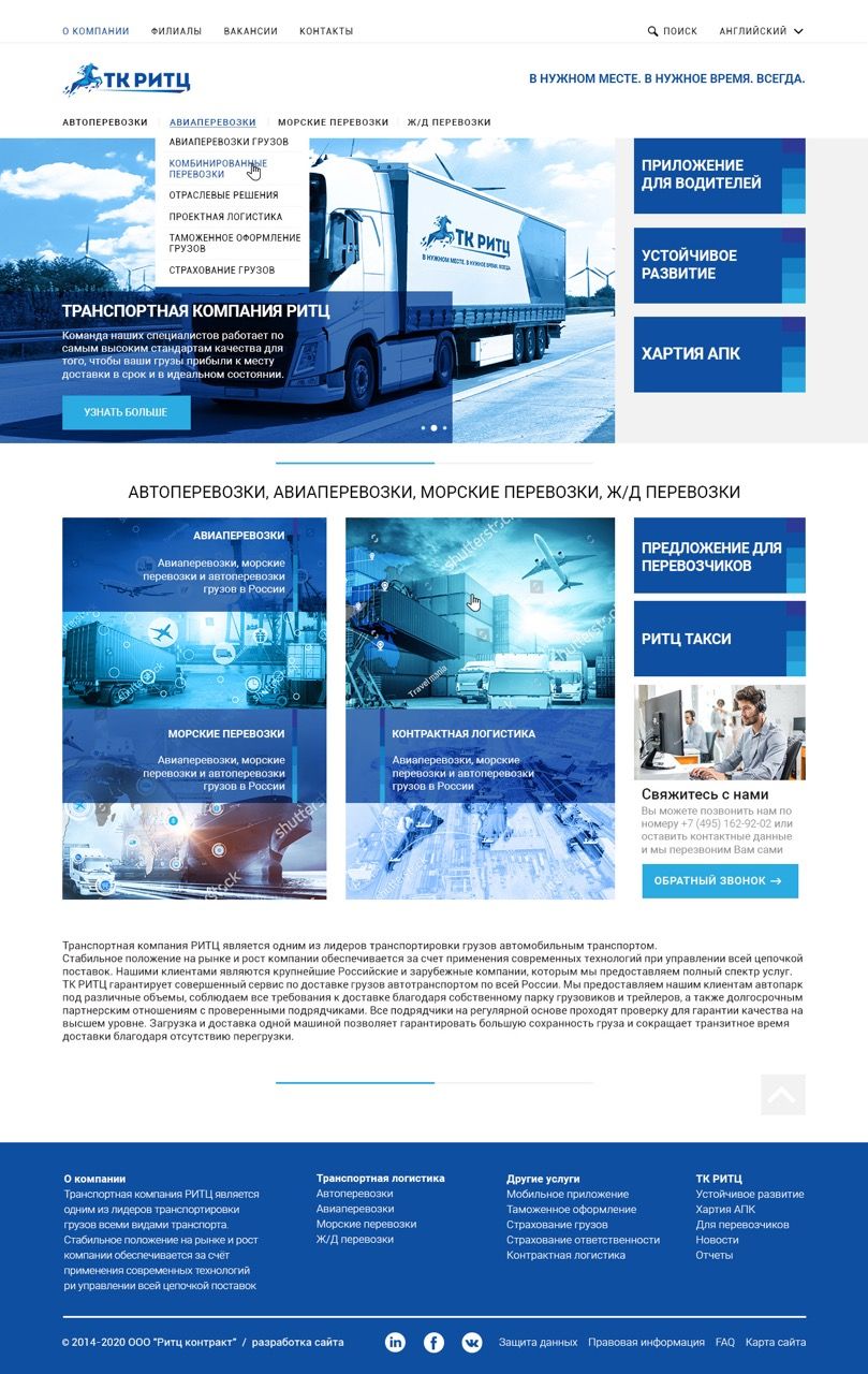Информационный сайт транспортной компании