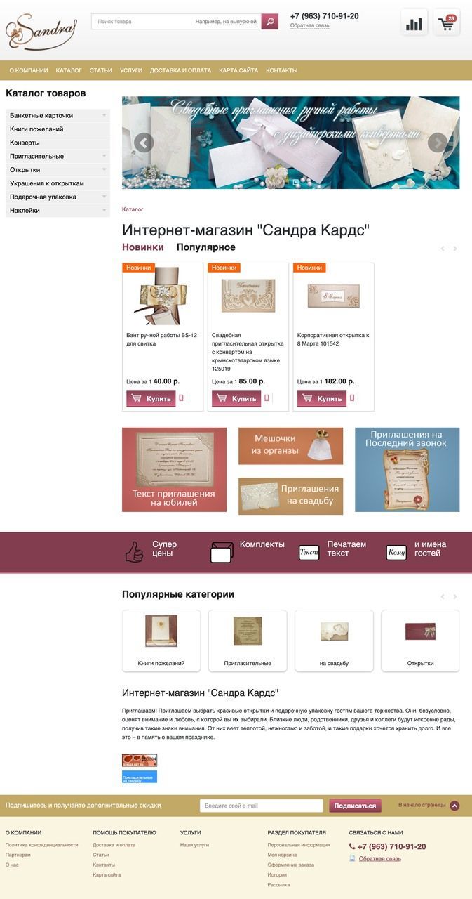 Магазин по продаже поздравительных открыток и приглашений