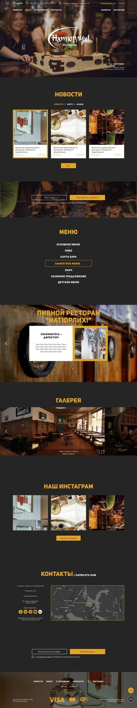 Лендинг для немецкого ресторана 
