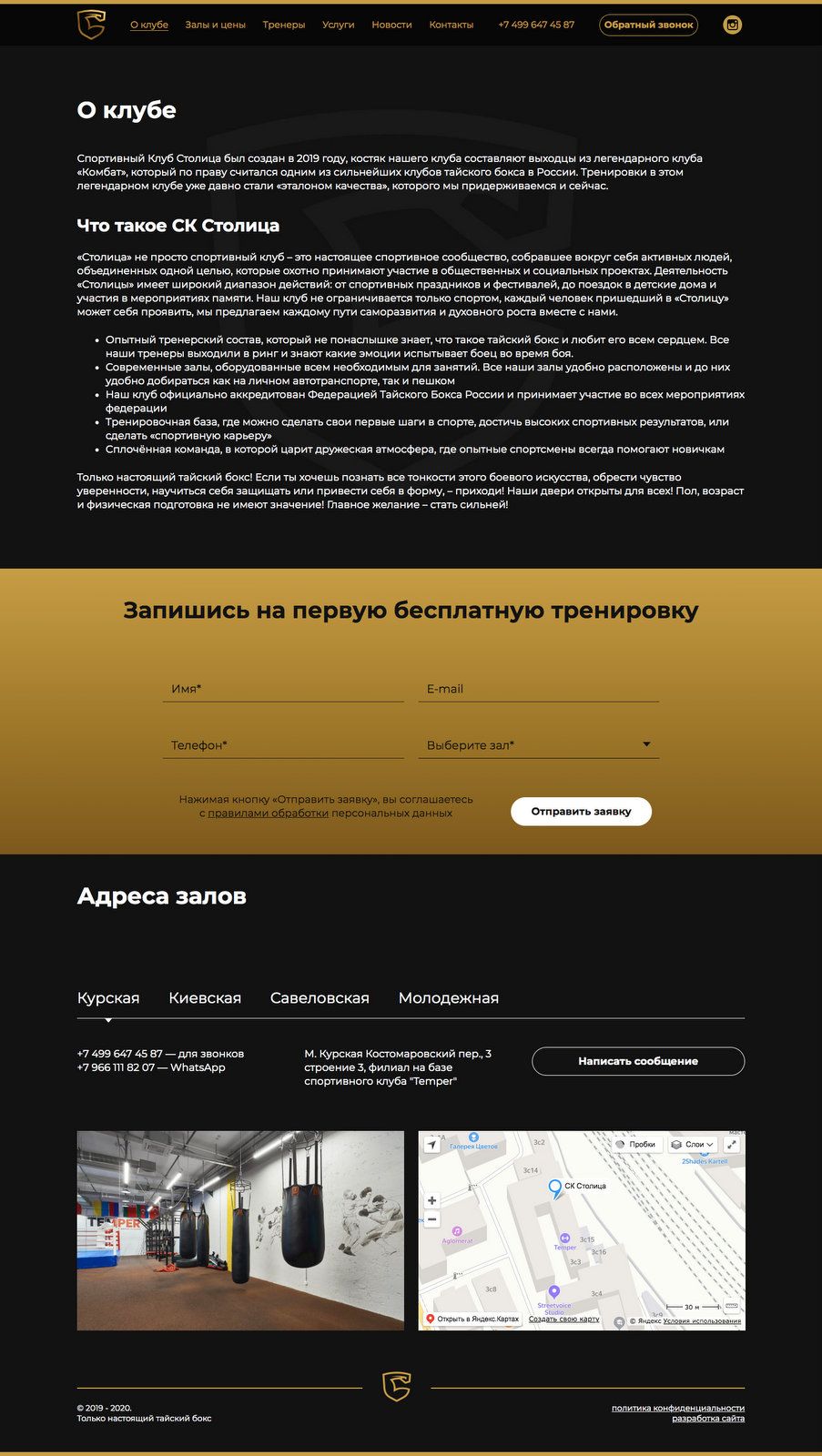 Сайт спортивного клуба «Столица»