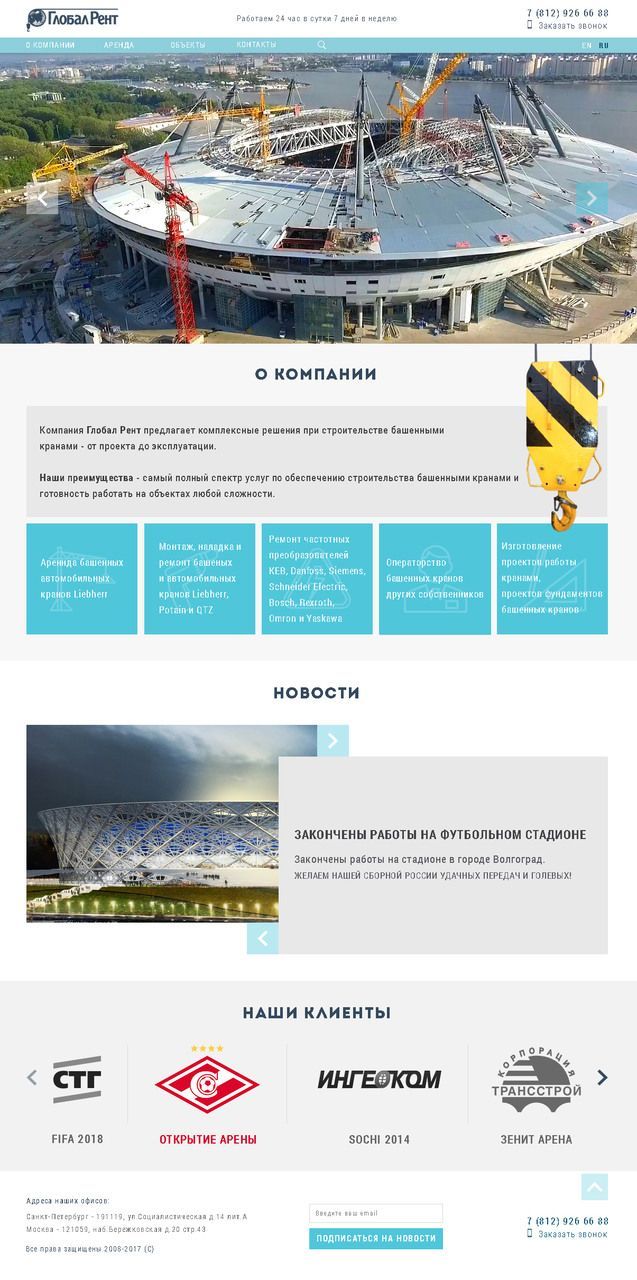 Информационный сайт в сфере аренды грузопассажирских подъемников